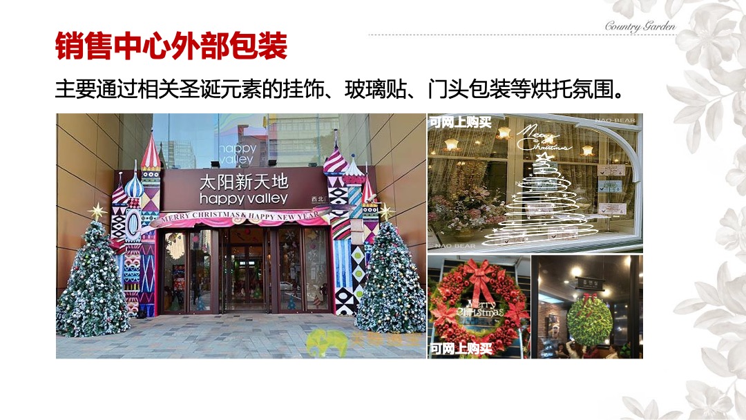 碧桂园秋冬节庆气氛包装方案