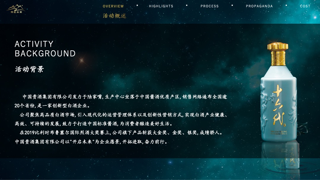 白酒品牌品酒宴（闽贵之宴 品味纯粹主题）活动策划方案