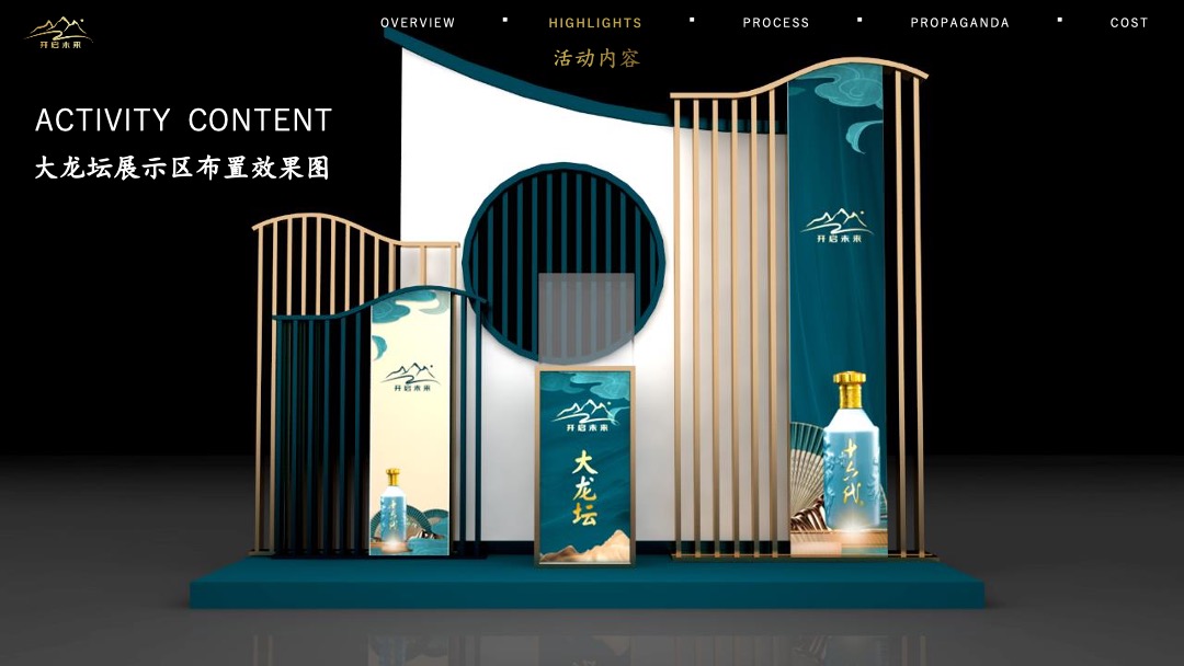 白酒品牌品酒宴（闽贵之宴 品味纯粹主题）活动策划方案