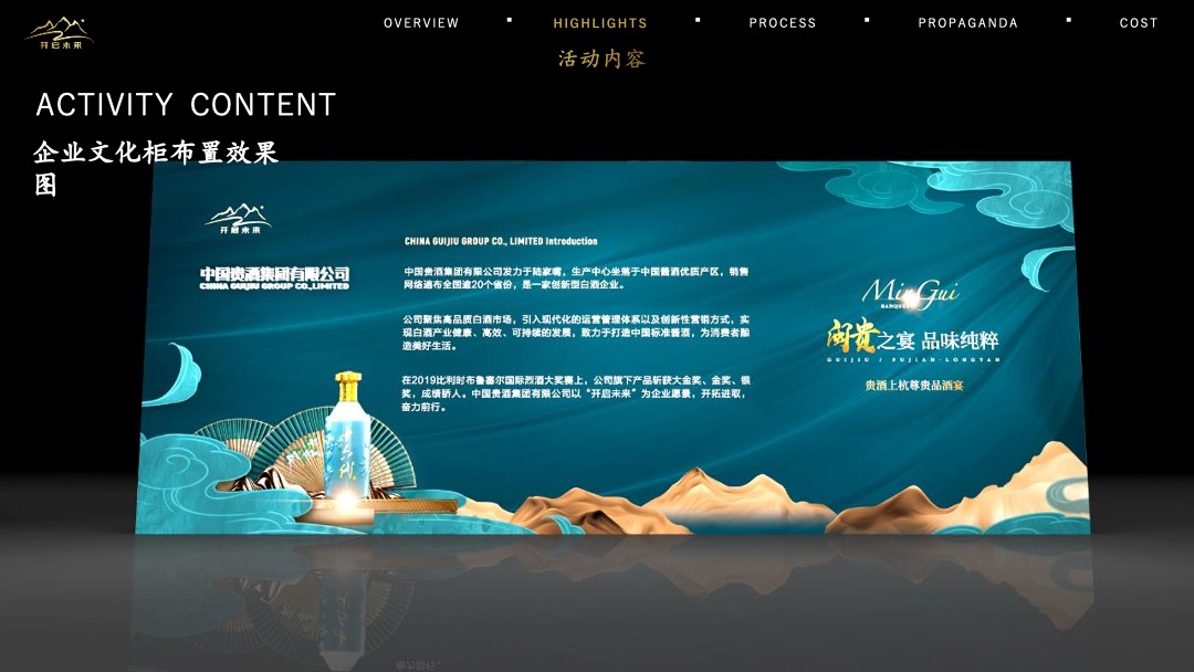 白酒品牌品酒宴（闽贵之宴 品味纯粹主题）活动策划方案