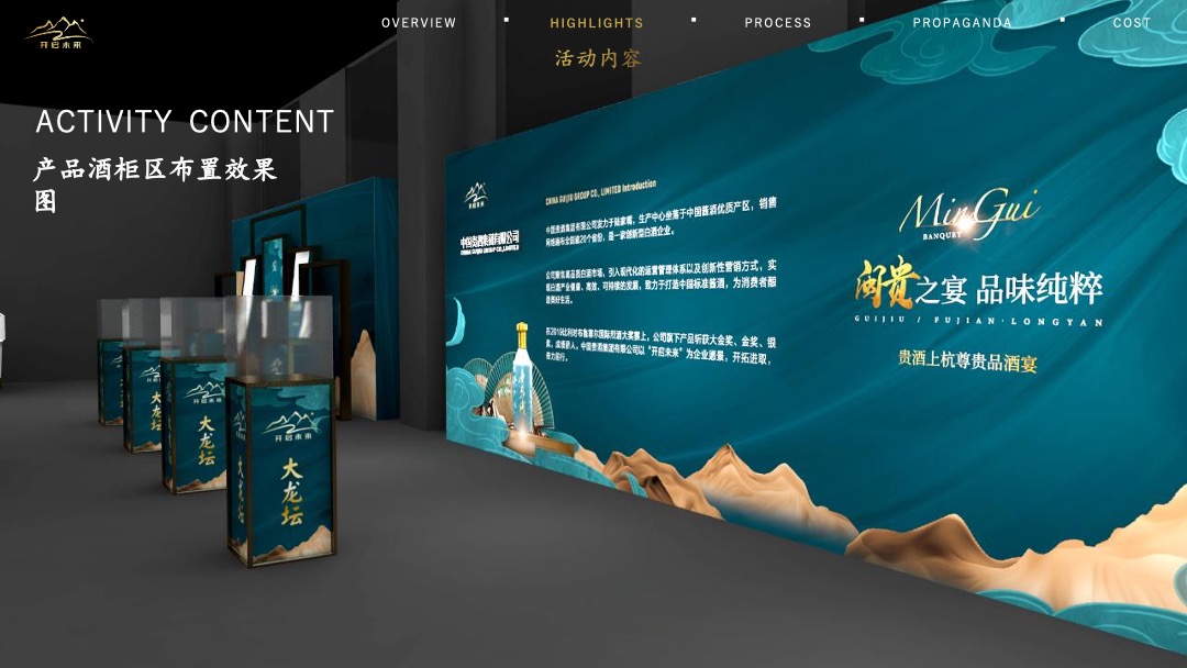 白酒品牌品酒宴（闽贵之宴 品味纯粹主题）活动策划方案