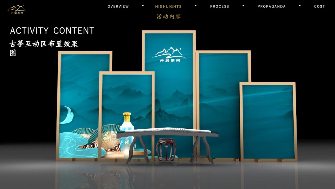 白酒品牌品酒宴（闽贵之宴 品味纯粹主题）活动策划方案