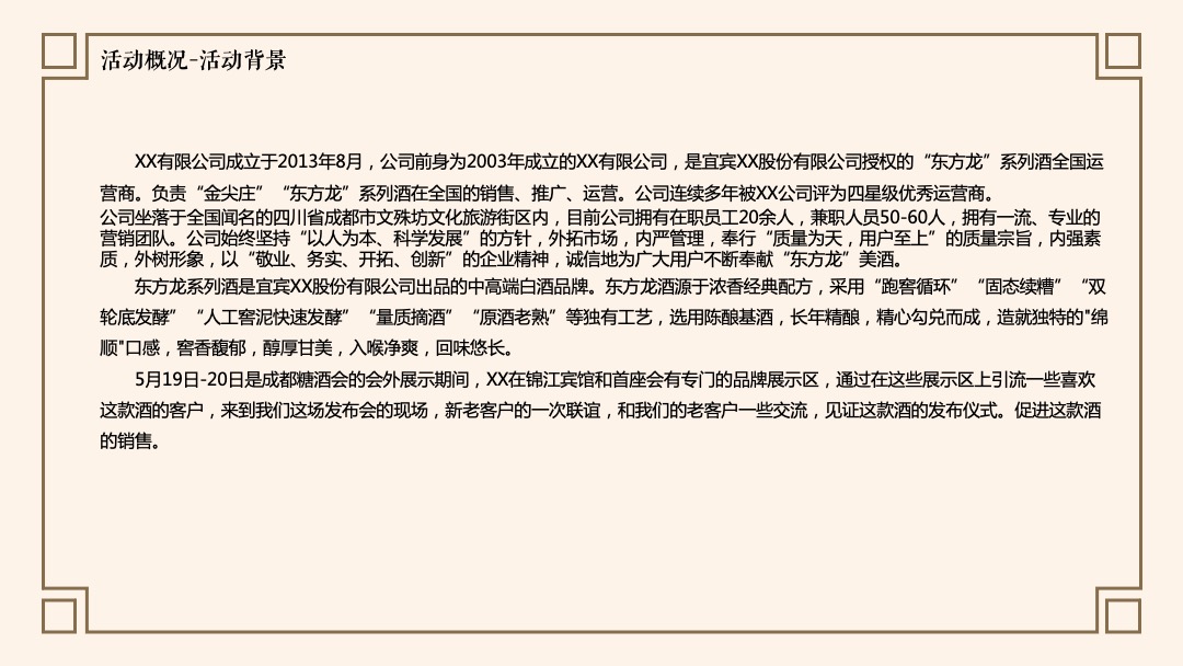 白酒品牌上市发布会（日出东方 龙腾盛地主题）活动策划方案