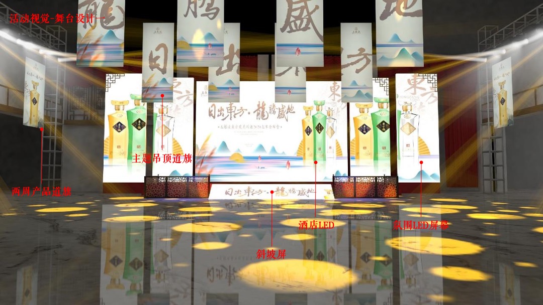 白酒品牌上市发布会（日出东方 龙腾盛地主题）活动策划方案