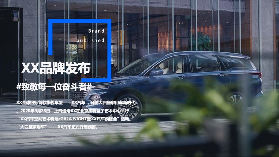 汽车品牌试驾（多维空间探秘之旅主题）活动策划方案