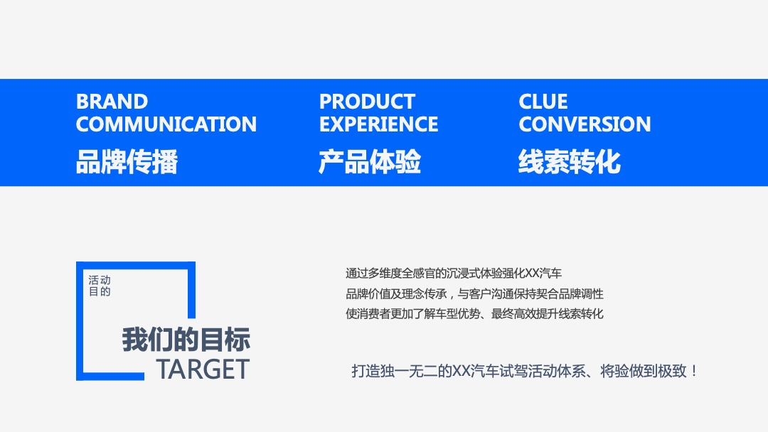 汽车品牌试驾（多维空间探秘之旅主题）活动策划方案