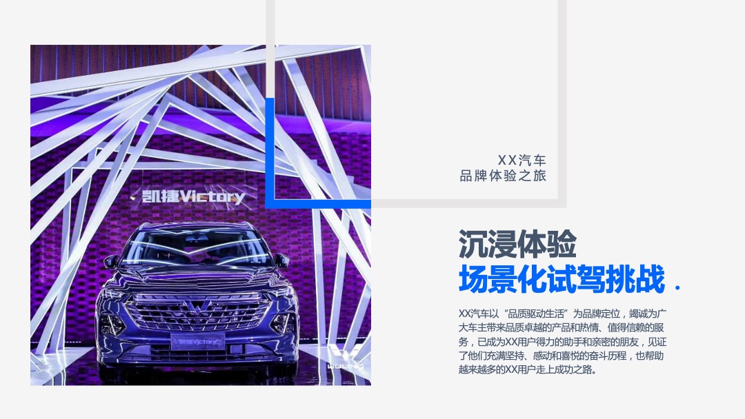 汽车品牌试驾（多维空间探秘之旅主题）活动策划方案