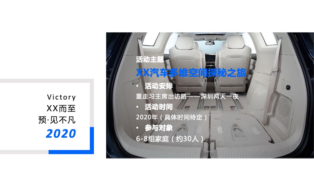 汽车品牌试驾（多维空间探秘之旅主题）活动策划方案