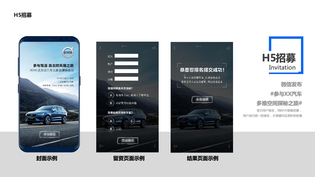 汽车品牌试驾（多维空间探秘之旅主题）活动策划方案