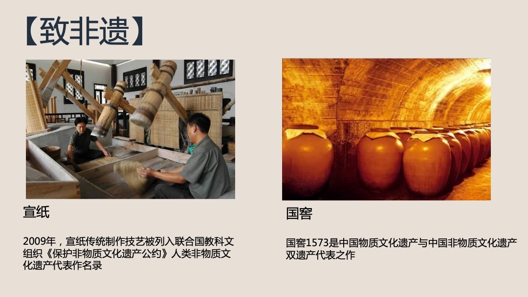 国窖徽州文化之旅（酒逢纸己主题）活动策划方案