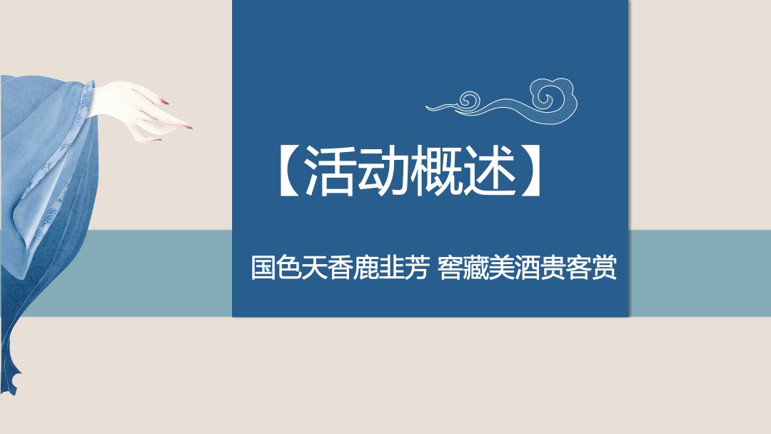 国窖徽州文化之旅（酒逢纸己主题）活动策划方案