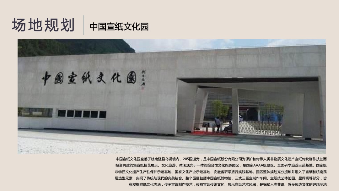 国窖徽州文化之旅（酒逢纸己主题）活动策划方案