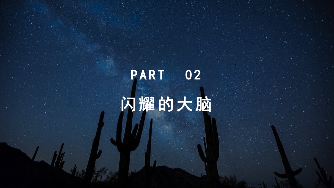 星空主题派对活动策划方案