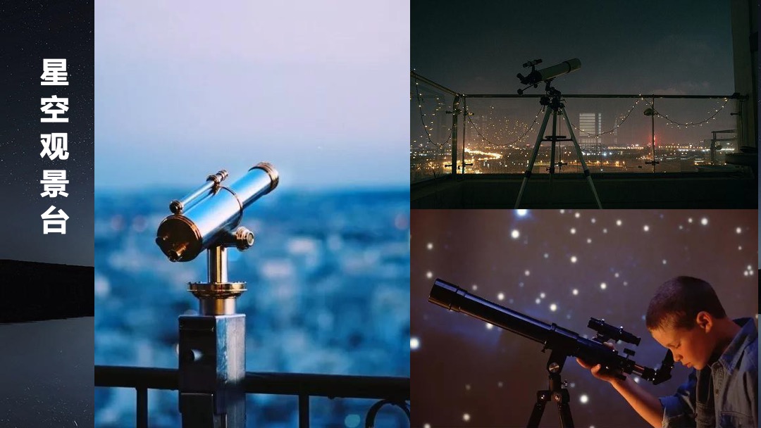 星空主题派对活动策划方案