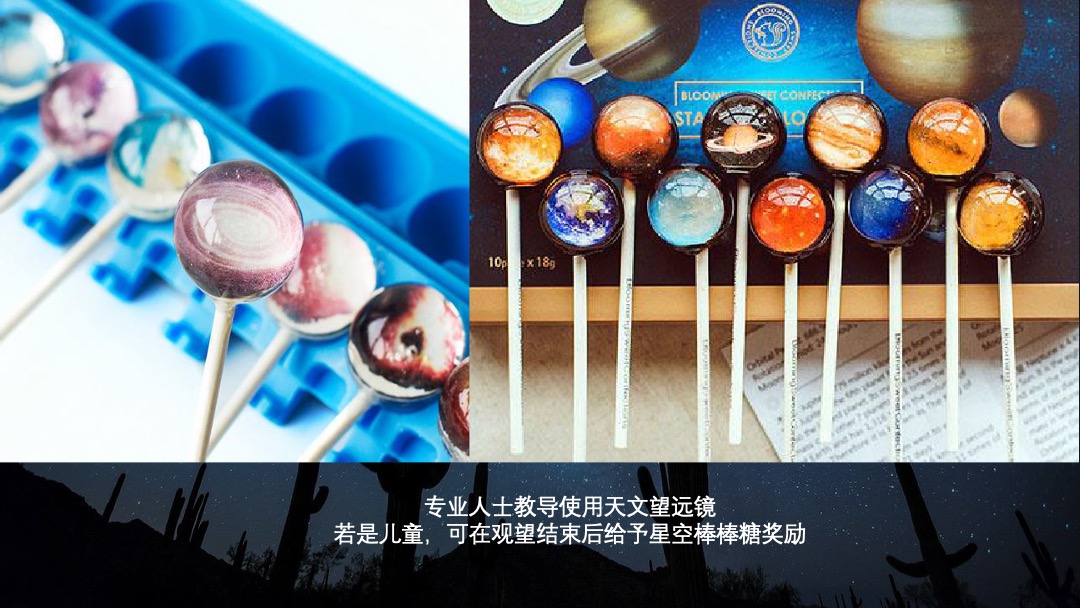 星空主题派对活动策划方案