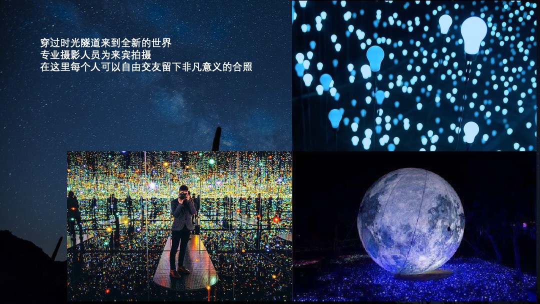 星空主题派对活动策划方案