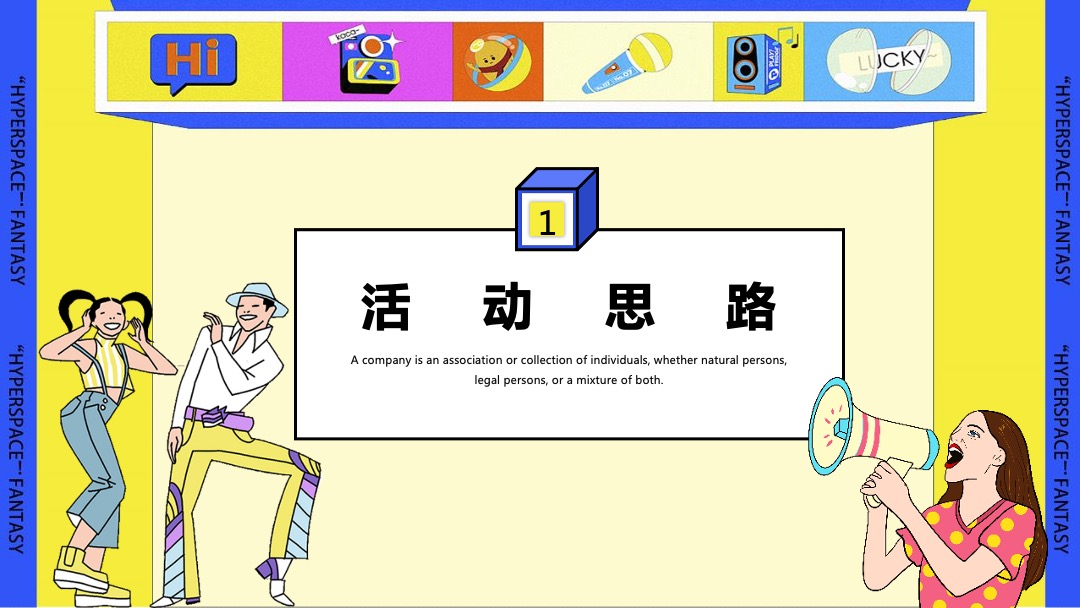 商业广场国庆假期系列（超时空狂欢趴主题）活动策划方案