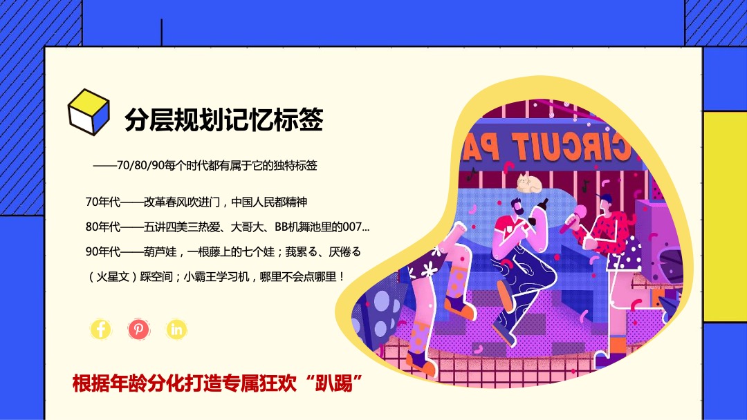 商业广场国庆假期系列（超时空狂欢趴主题）活动策划方案