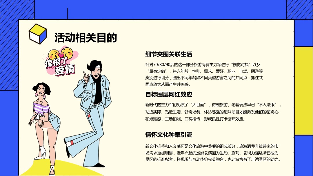 商业广场国庆假期系列（超时空狂欢趴主题）活动策划方案