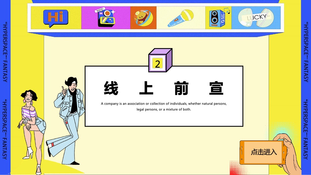 商业广场国庆假期系列（超时空狂欢趴主题）活动策划方案