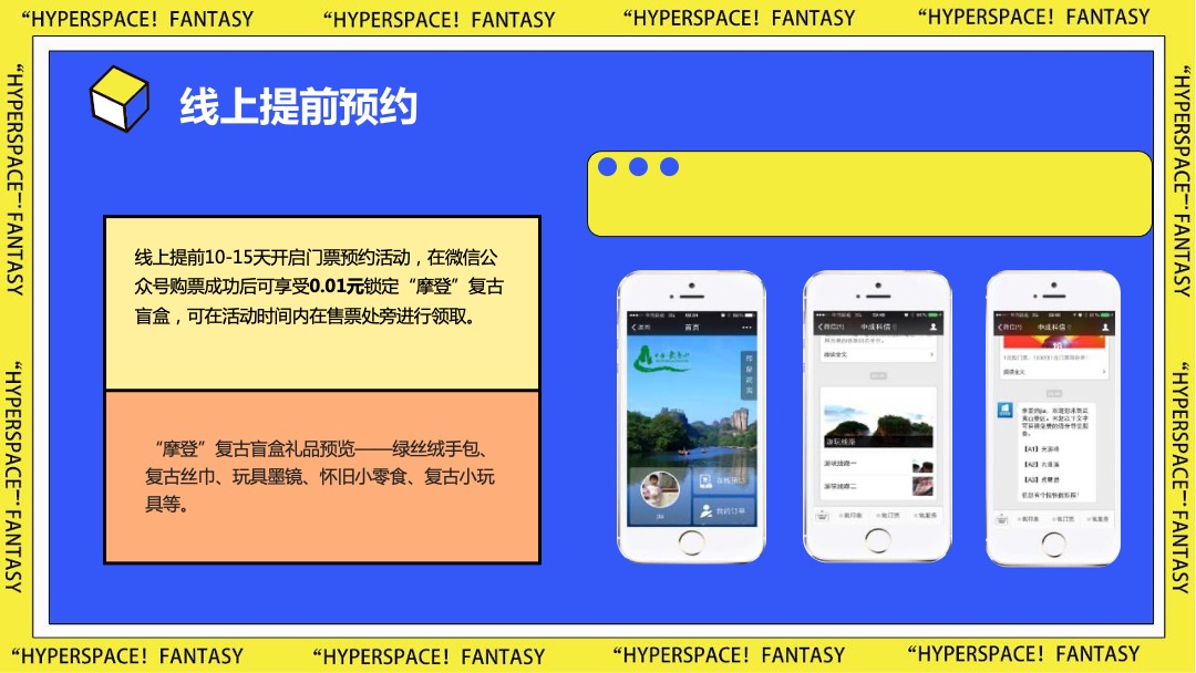 商业广场国庆假期系列（超时空狂欢趴主题）活动策划方案