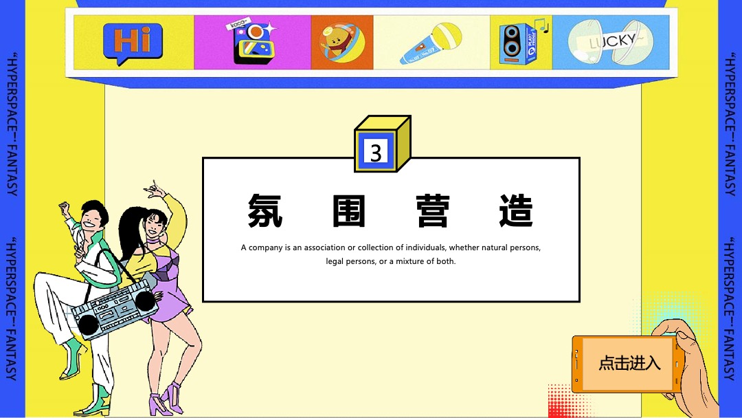 商业广场国庆假期系列（超时空狂欢趴主题）活动策划方案