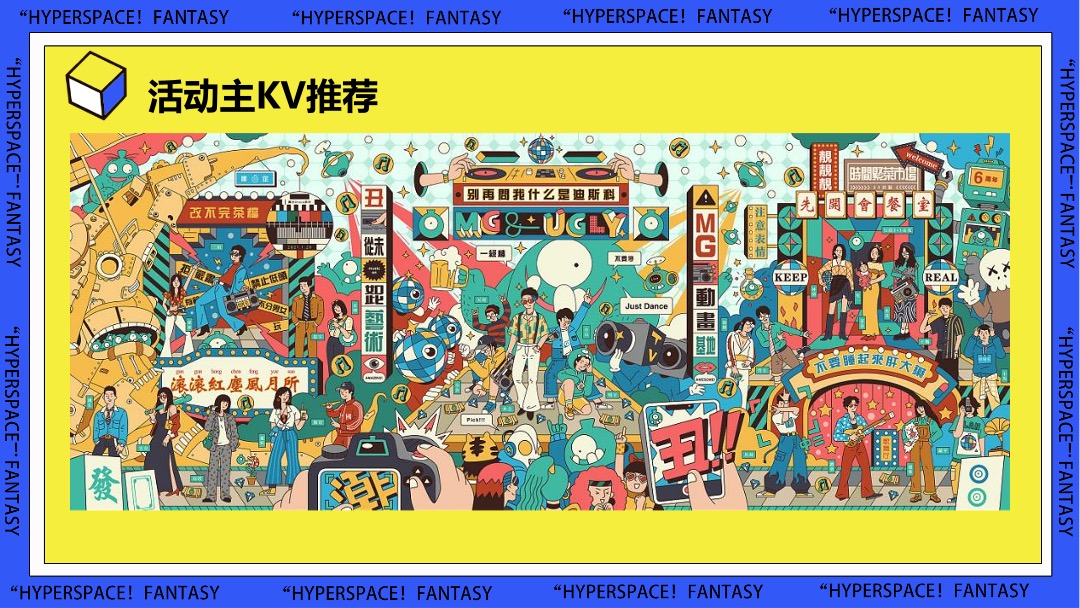 商业广场国庆假期系列（超时空狂欢趴主题）活动策划方案