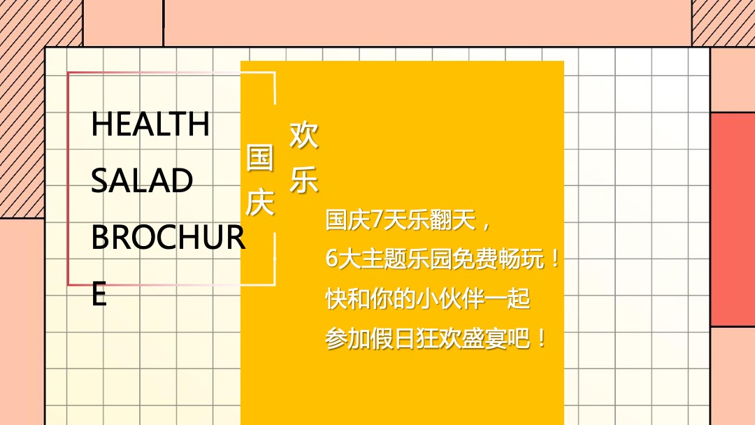 地产项目国庆嘉年华（国庆FUN开嗨·潮趣生活节主题）活动策划方案