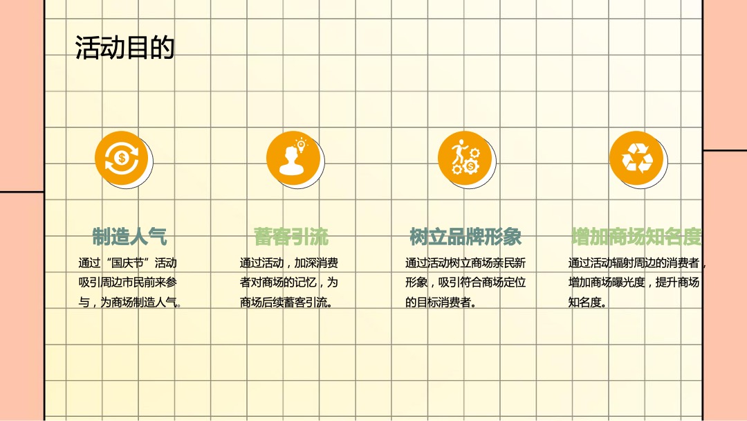 地产项目国庆嘉年华（国庆FUN开嗨·潮趣生活节主题）活动策划方案