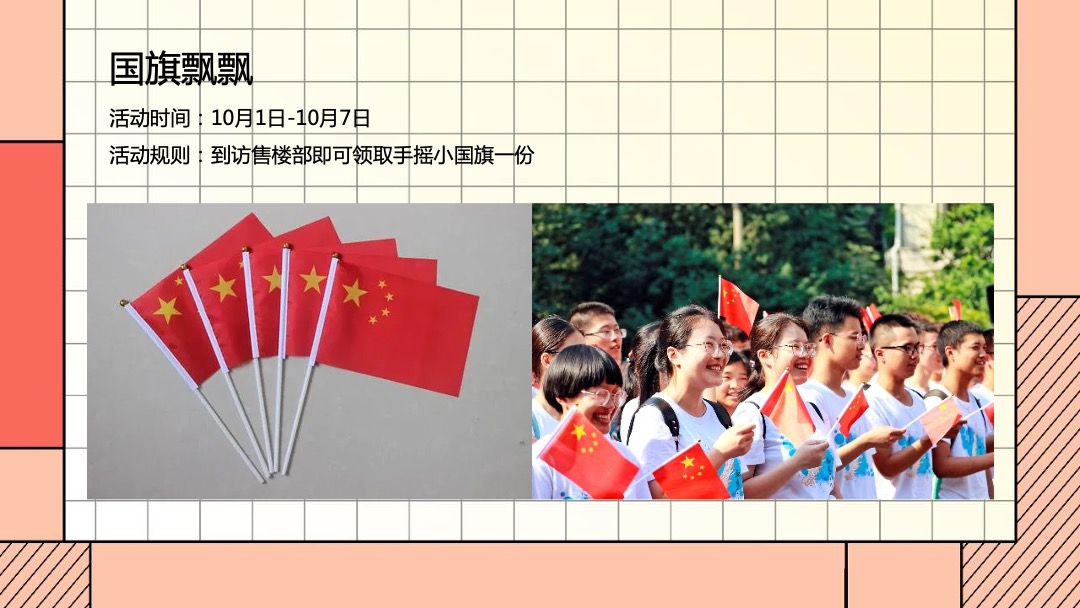 地产项目国庆嘉年华（国庆FUN开嗨·潮趣生活节主题）活动策划方案