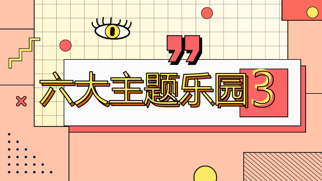 地产项目国庆嘉年华（国庆FUN开嗨·潮趣生活节主题）活动策划方案