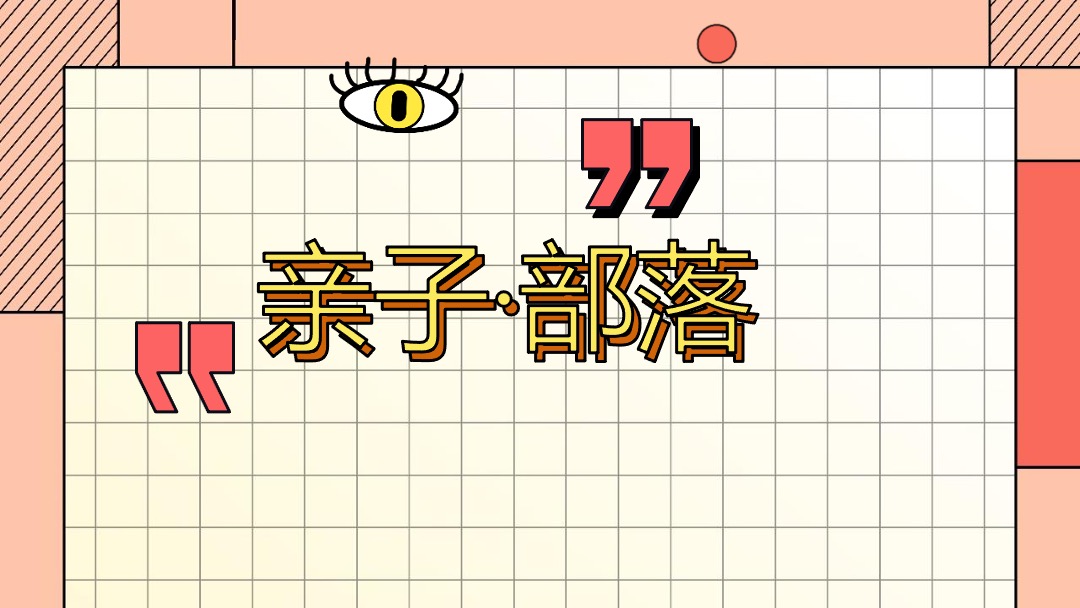 地产项目国庆嘉年华（国庆FUN开嗨·潮趣生活节主题）活动策划方案