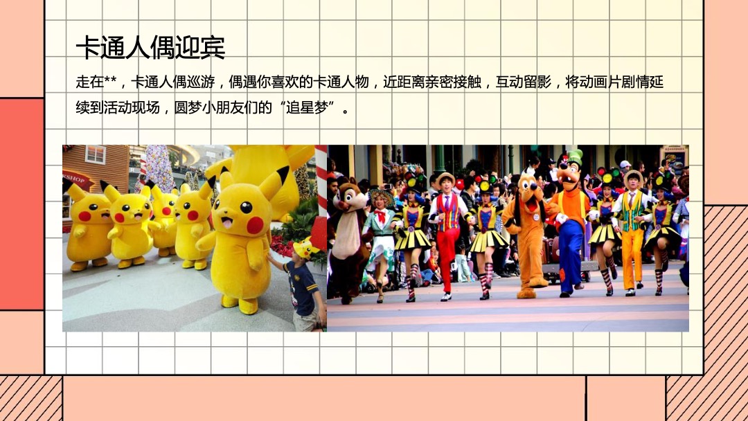 地产项目国庆嘉年华（国庆FUN开嗨·潮趣生活节主题）活动策划方案