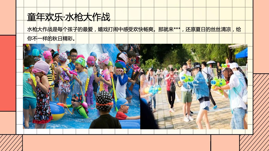 地产项目国庆嘉年华（国庆FUN开嗨·潮趣生活节主题）活动策划方案