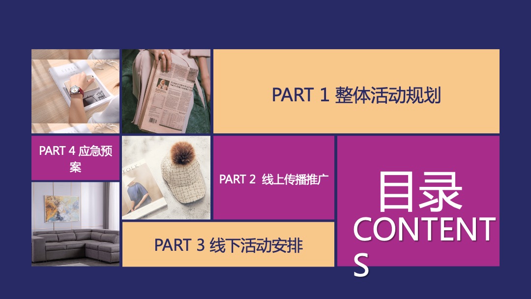 地产项目十一嘉年华（向上生长N次方主题）活动策划方案