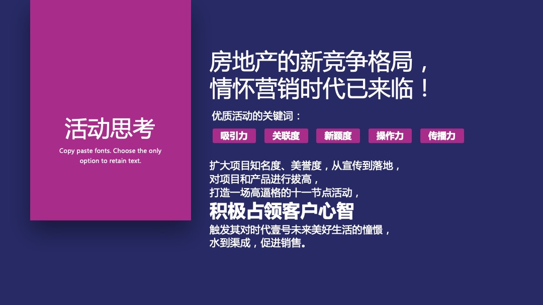 地产项目十一嘉年华（向上生长N次方主题）活动策划方案