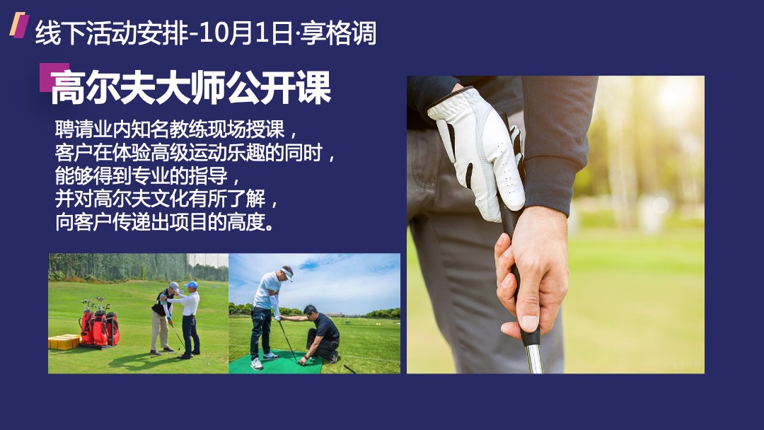 地产项目十一嘉年华（向上生长N次方主题）活动策划方案