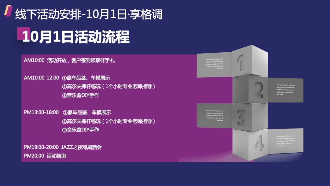 地产项目十一嘉年华（向上生长N次方主题）活动策划方案