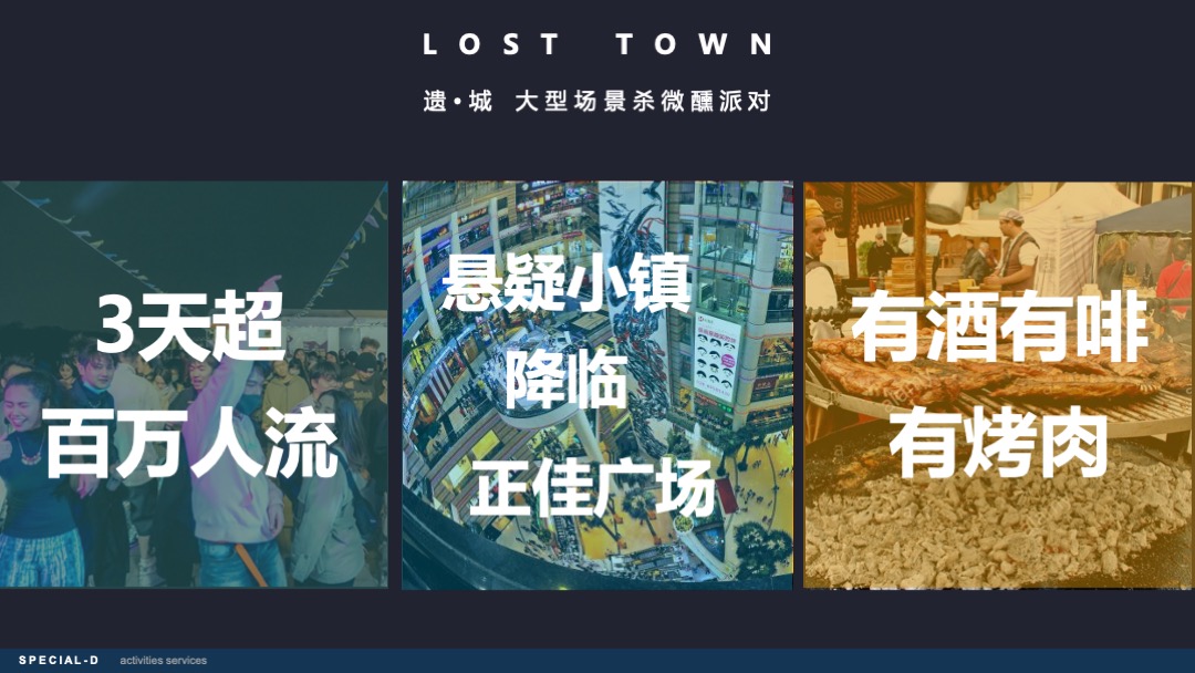 商业广场首次大型剧本杀微醺派对活动策划方案