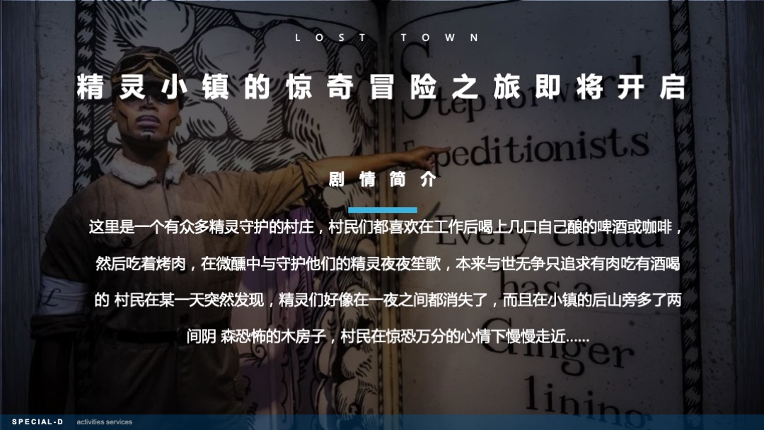 商业广场首次大型剧本杀微醺派对活动策划方案