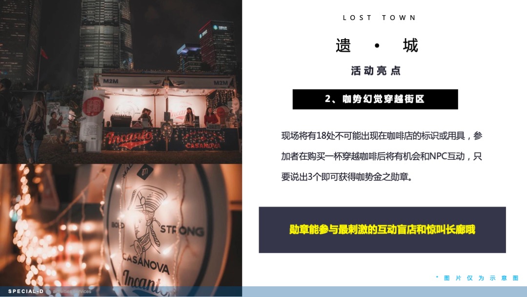 商业广场首次大型剧本杀微醺派对活动策划方案