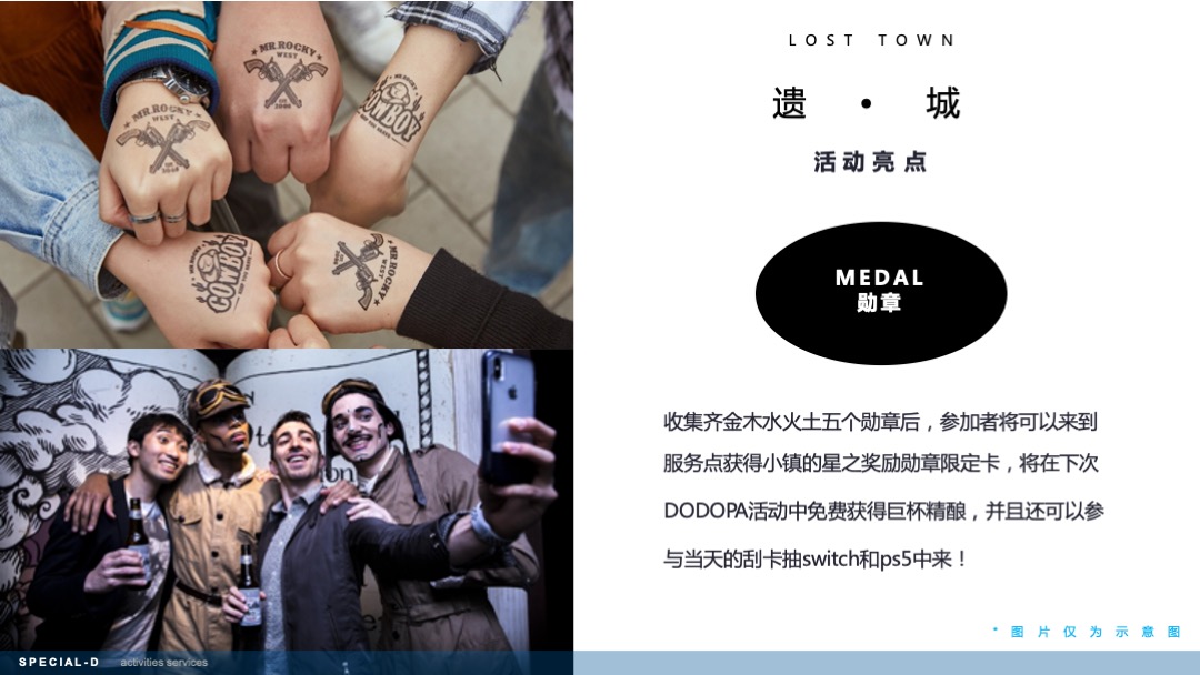 商业广场首次大型剧本杀微醺派对活动策划方案