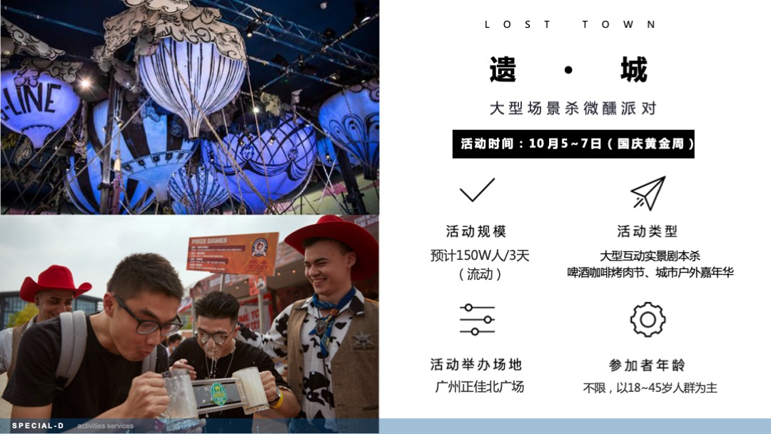 商业广场首次大型剧本杀微醺派对活动策划方案