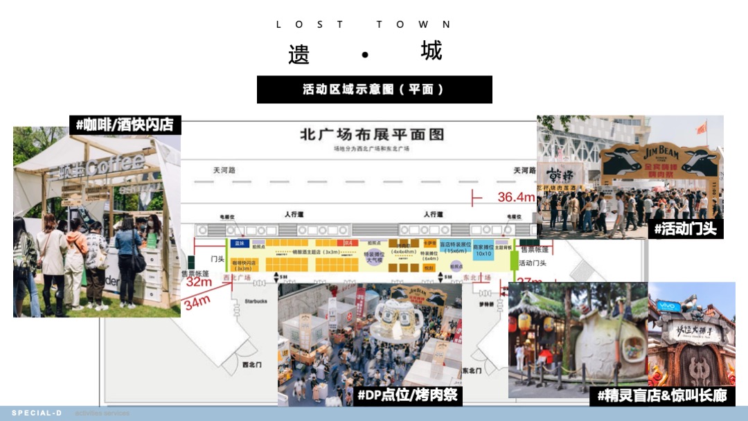 商业广场首次大型剧本杀微醺派对活动策划方案