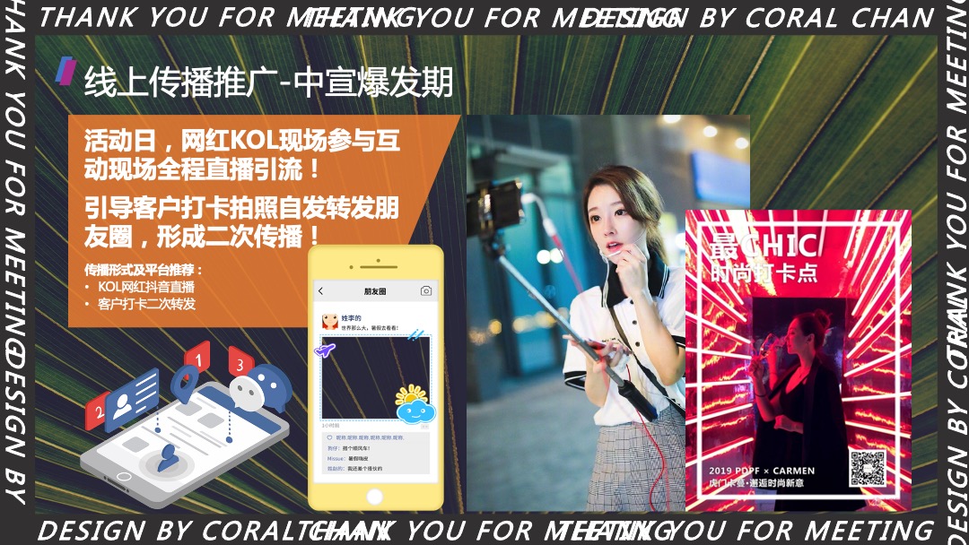 地产项目十一嘉年华（潮玩生活节主题）活动策划方案