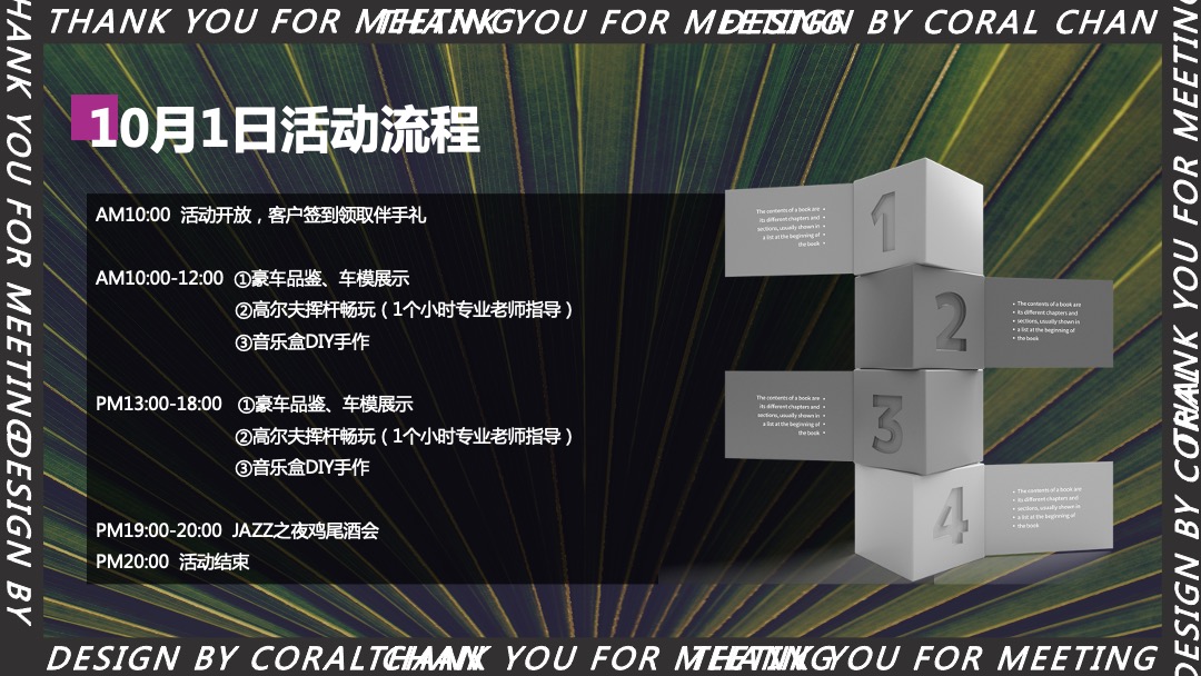 地产项目十一嘉年华（潮玩生活节主题）活动策划方案