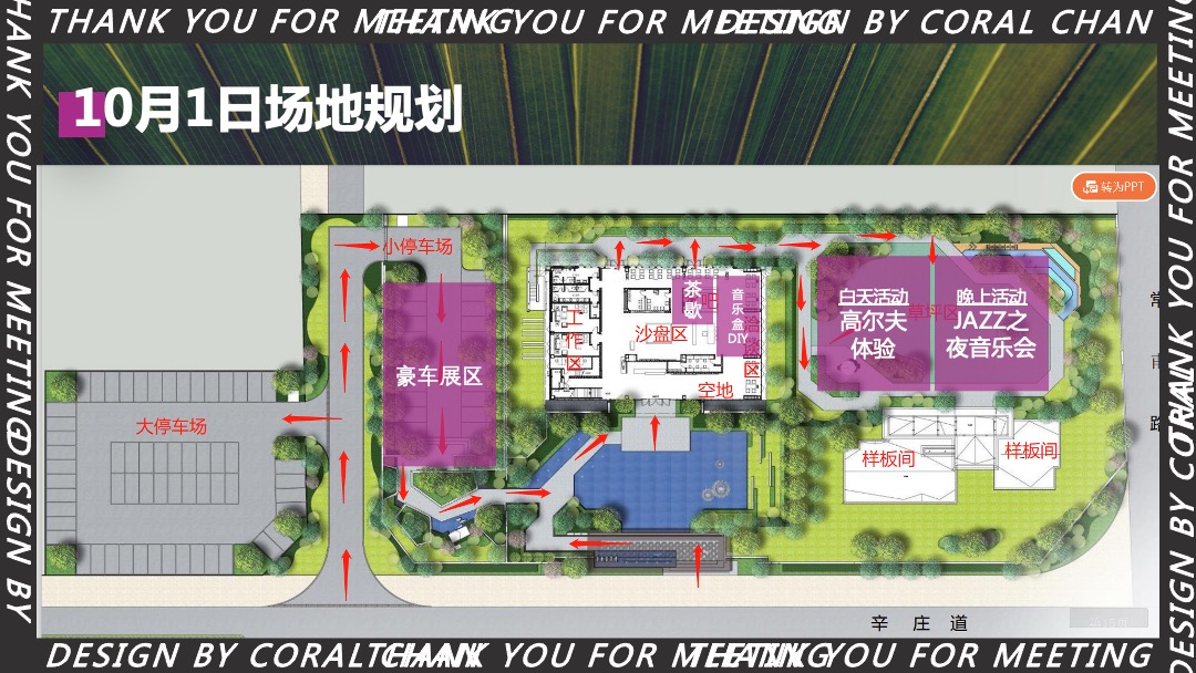 地产项目十一嘉年华（潮玩生活节主题）活动策划方案