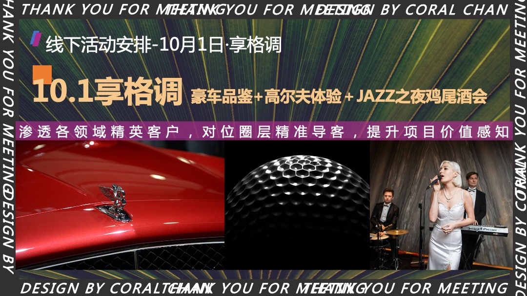 地产项目十一嘉年华（潮玩生活节主题）活动策划方案