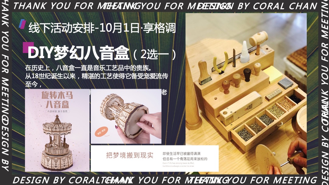 地产项目十一嘉年华（潮玩生活节主题）活动策划方案