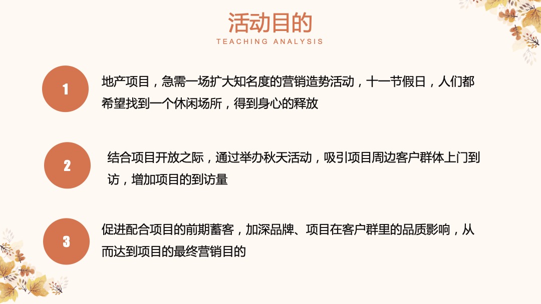 10月月度暖场（秋日物语主题）丰收农耕文化节活动策划方案